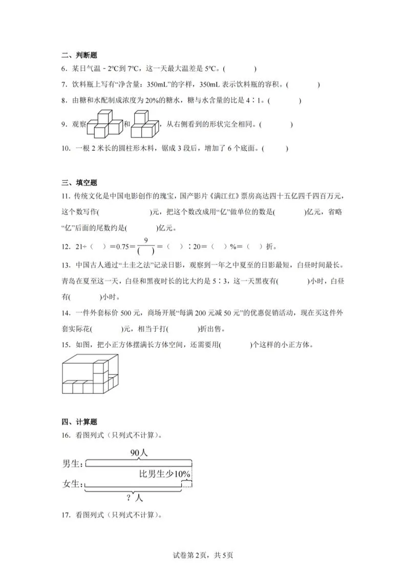 24-25五下青岛63版数学期末试卷五（含答案18页）-学海库