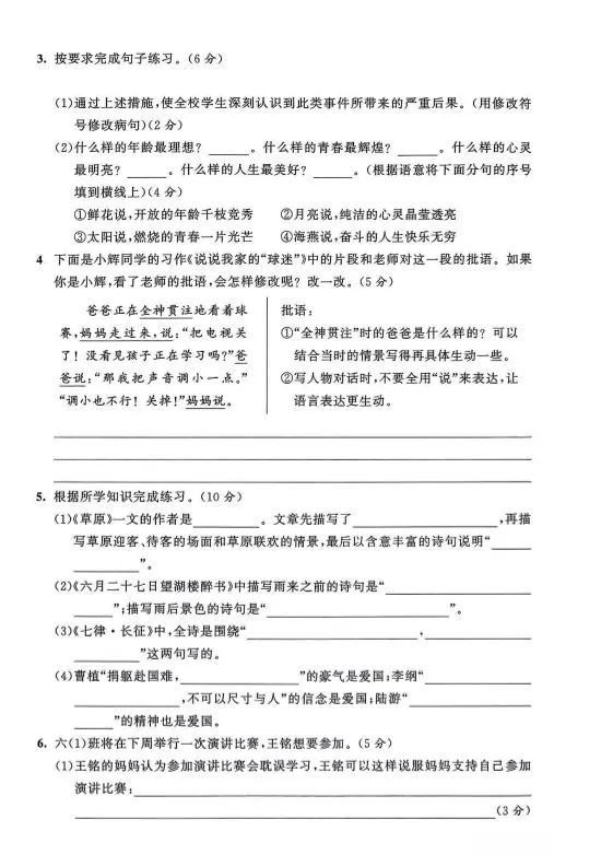 2025-2026学年六年级上册语文期中试卷2-学海库