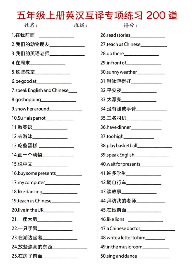 ❤【英语】【译林版】五年级上册英汉互译专项练习200道