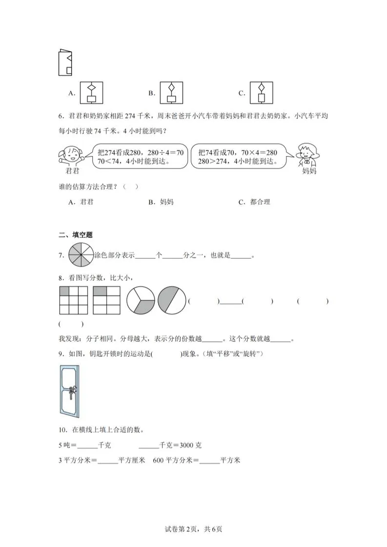 24-25三下数学（北师版）期末试卷4-学海库