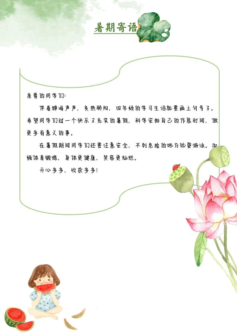 2025四年级下语文暑期漫游记-学海库