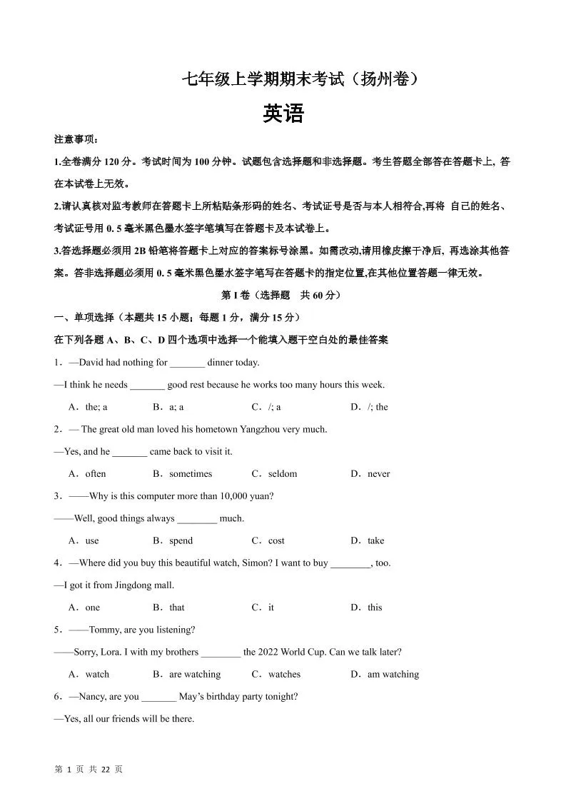 七年级上英语期末模拟卷(扬州卷)