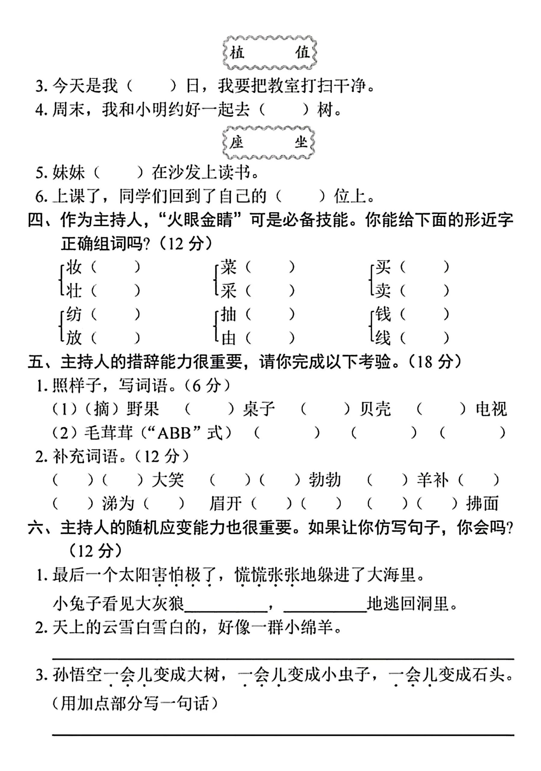 25二下语文期末情景卷（4页）-学海库