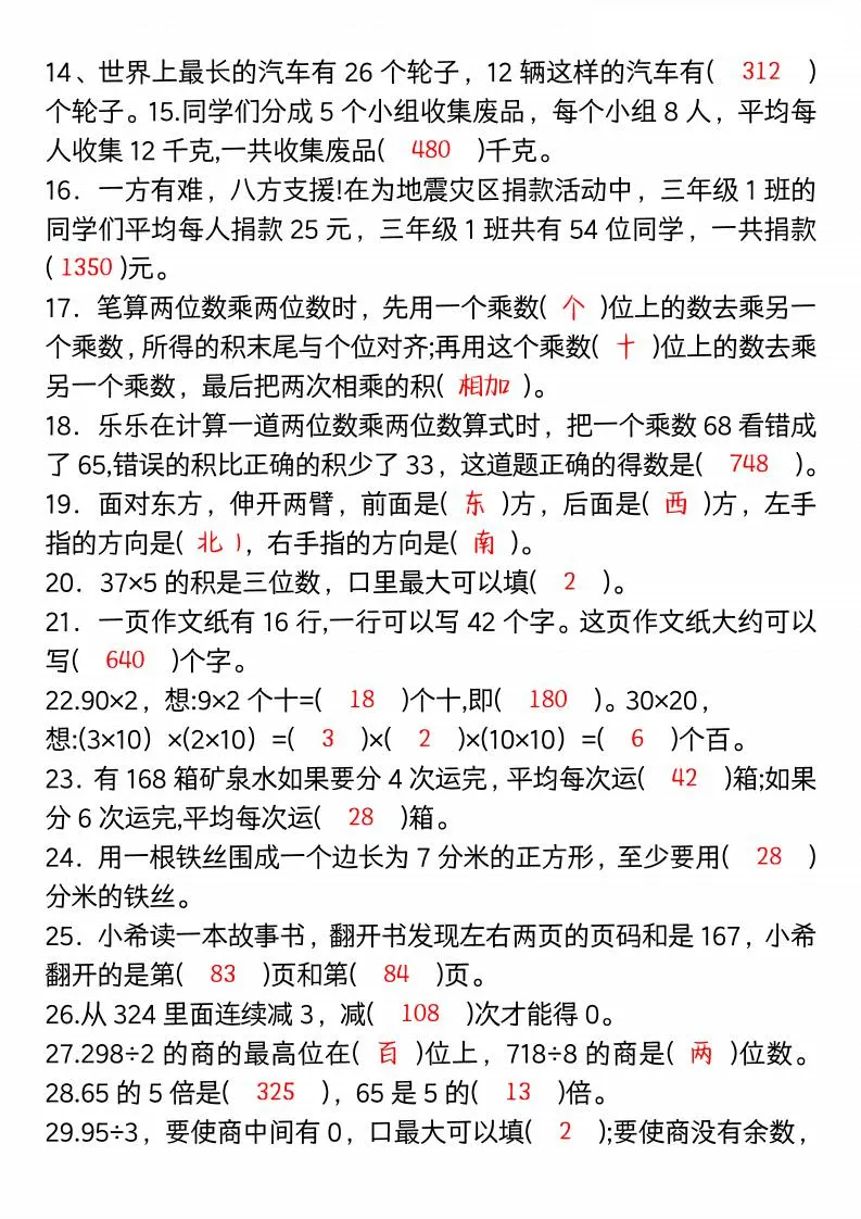 三年级下数学期中易错题100道-空白+答案-学海库