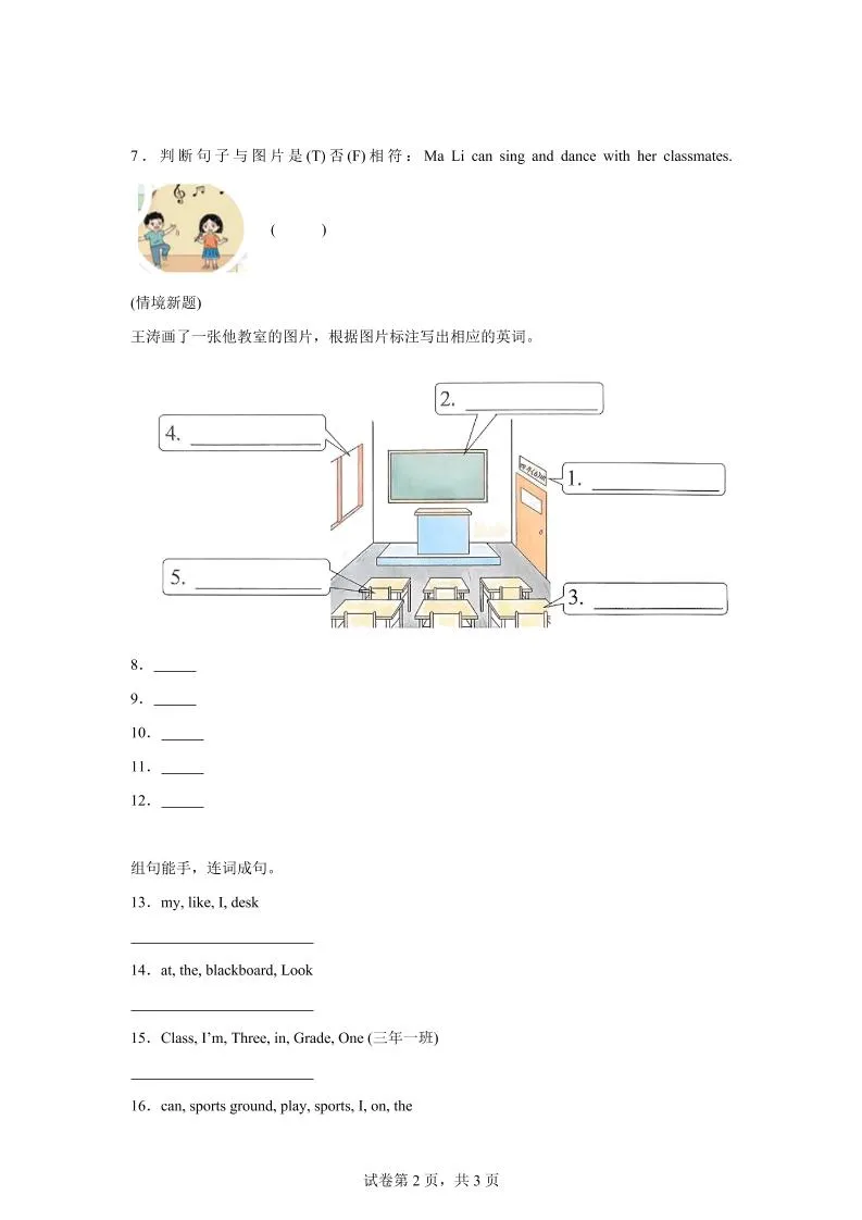 2025-2026学年闽教版（2024）英语四年级上册Unit1OurSchoolLesson4Ilovemyschool.（同步练）-学海库