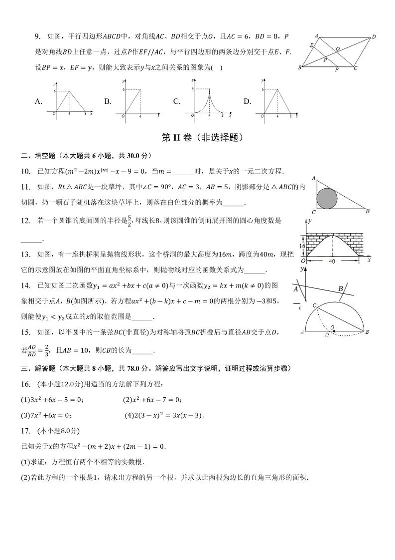 【2025秋新版】九年级上期末数学试卷-学海库
