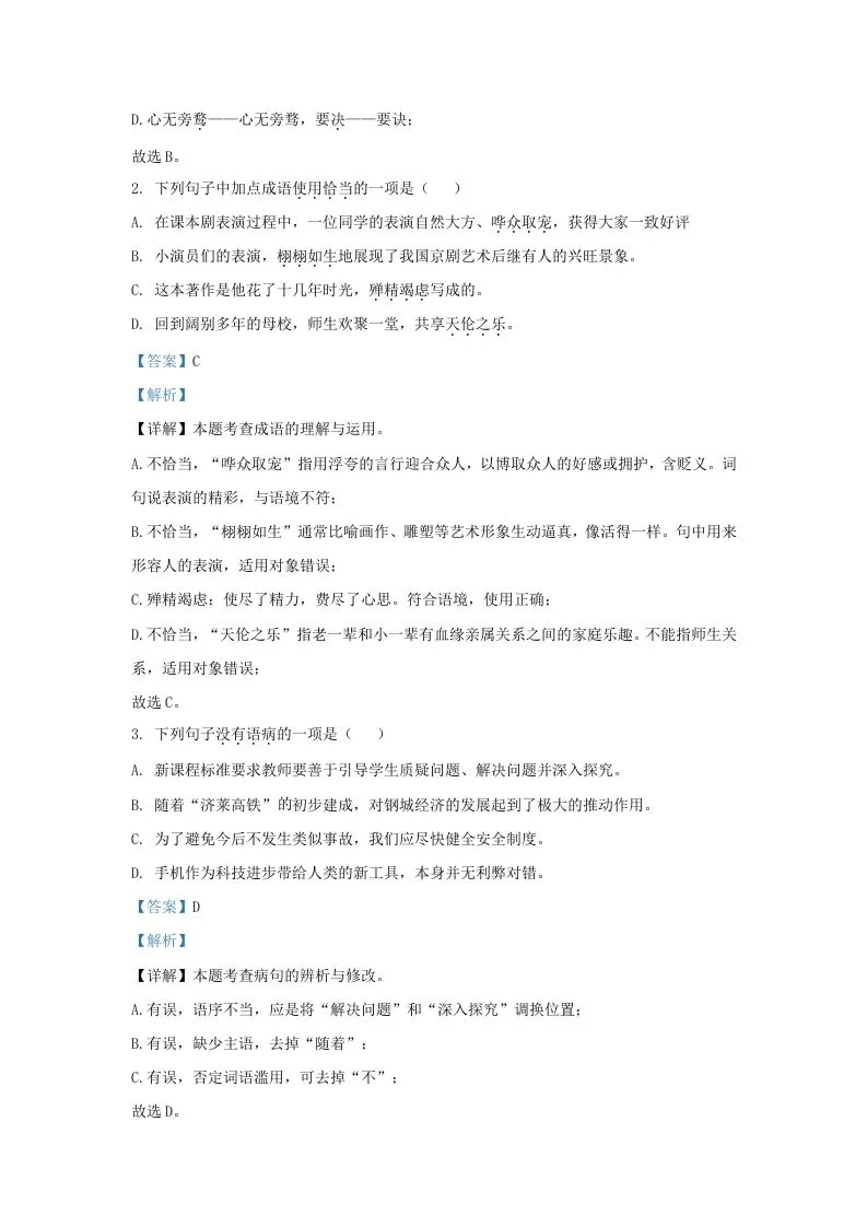 2022-2023学年山东省济南市钢城区九年级上学期语文期末试题及答案(Word版)
