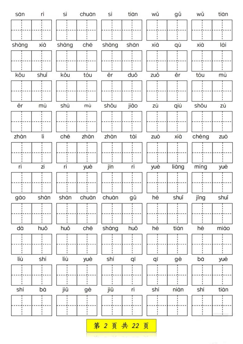 一年级上语文看拼音写词语和注音-学海库