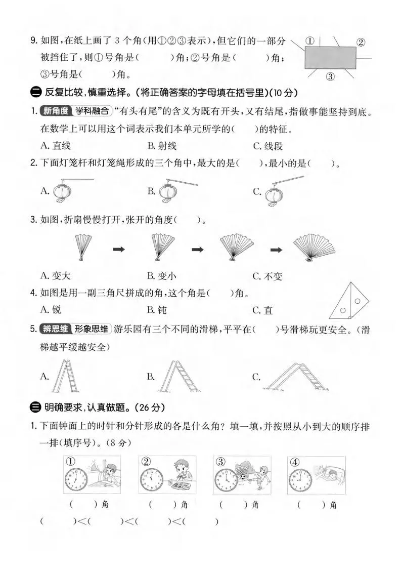 三年级上数学第五单元拔尖测试卷3《人教版》-学海库