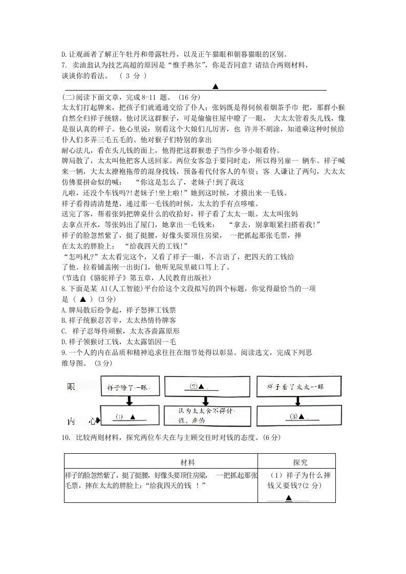 2023-2024学年江苏南京江宁区七年级下册语文期中试卷及答案(Word版)-学海库