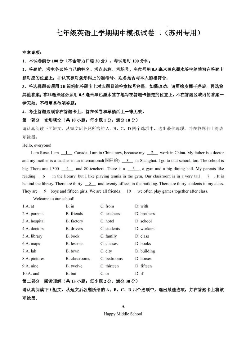 七年级上英语期中模拟试卷二（苏州专用）