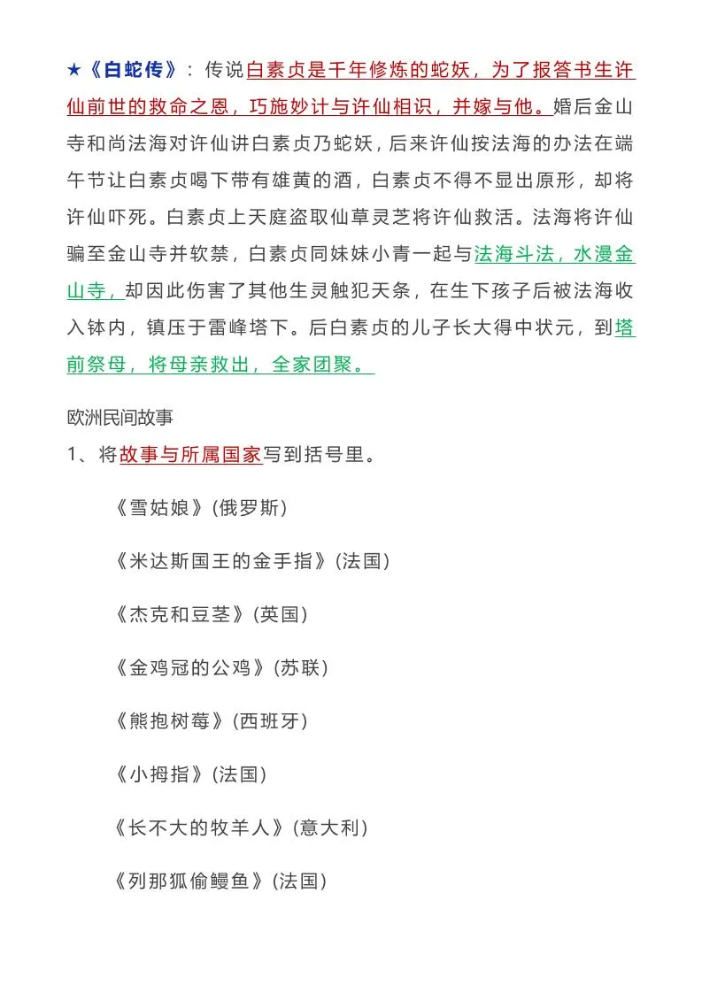 五年级语文上册常考知识点-学海库