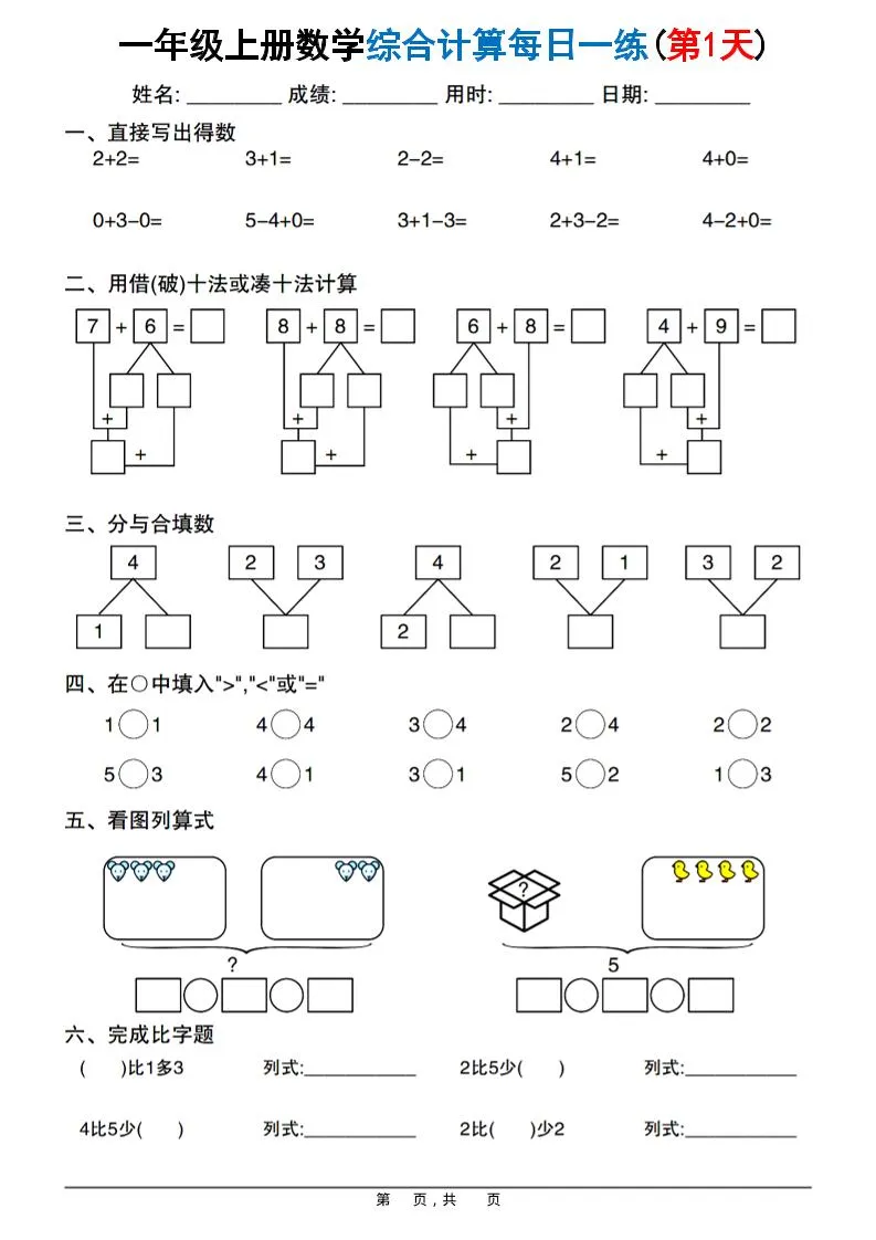 新一上数学综合计算每日一练20天（20页）