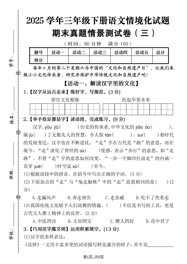 25学年三下语文期末真题情景卷三（含答案9页）