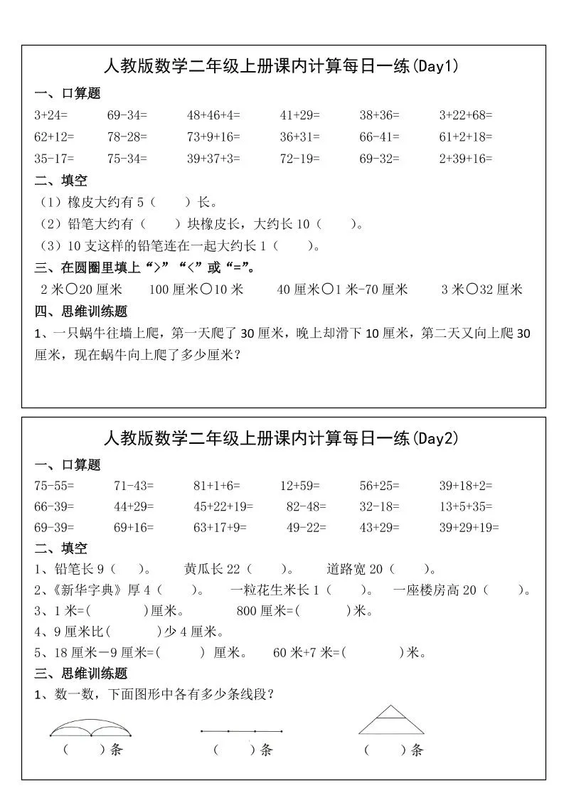 2025二年级上册数学课内计算每日一练