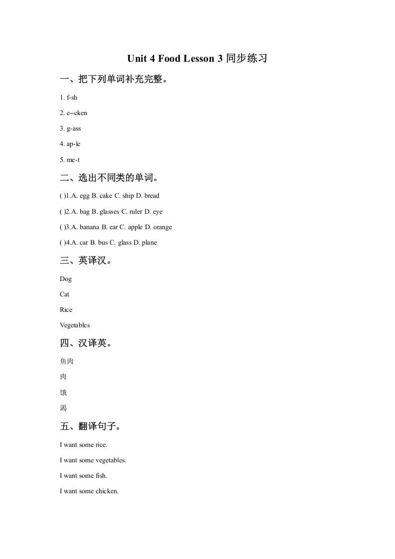 一年级英语下册Unit4FoodLesson3同步练习1-学海库