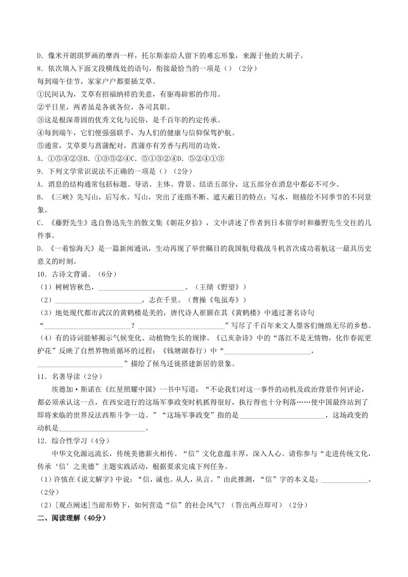 2023-2024学年山东省菏泽市曹县八年级上学期期中语文试题及答案(Word版)