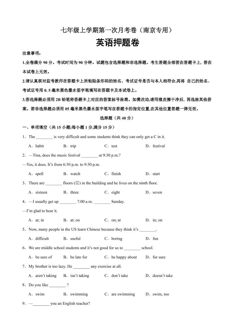 七年级上英语第一次月考卷（南京专用）