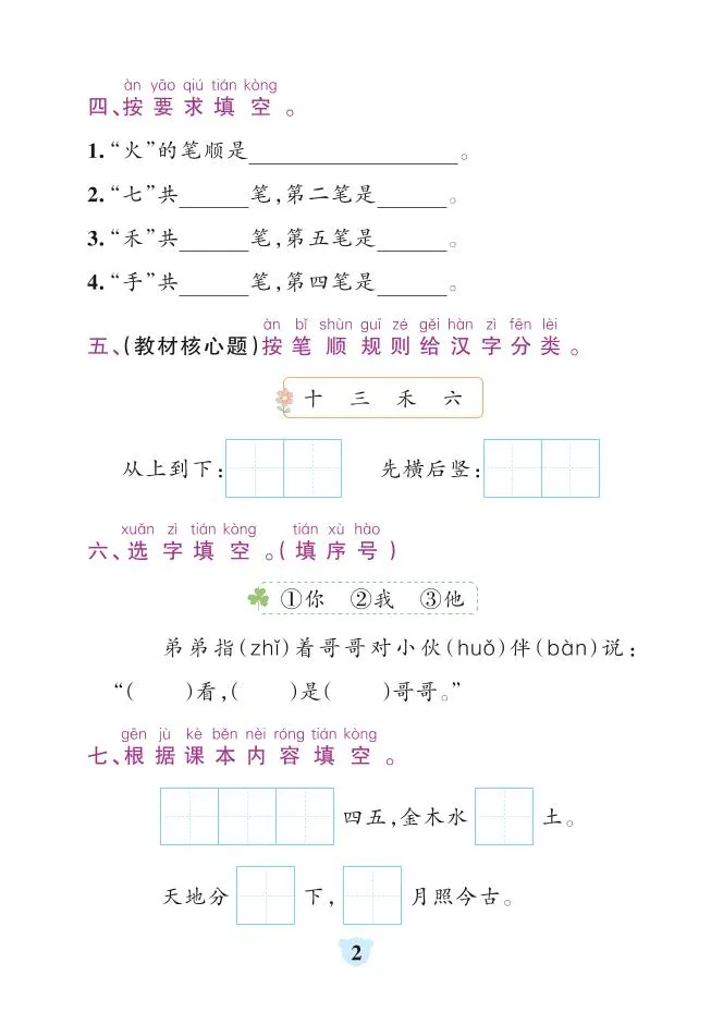 一年级上语文默写通关训练-学海库