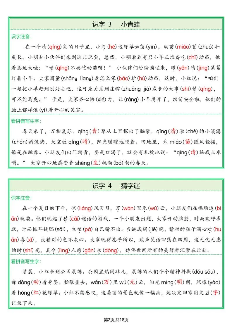 一下语文生字词情景题（附答案）-学海库