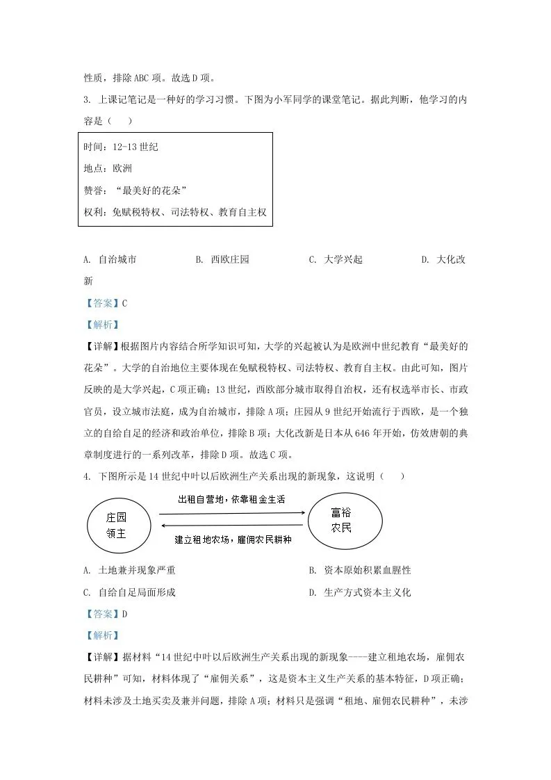 2023-2024学年山东省济南市商河县九年级上学期历史期末试题及答案(Word版)-学海库
