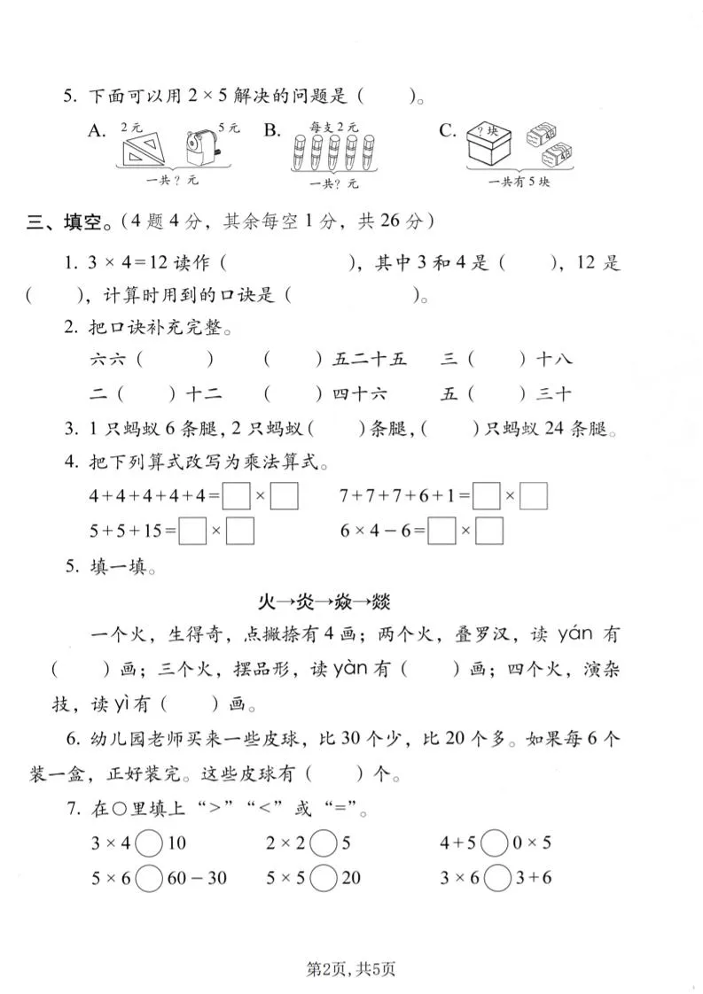 二年级上苏教版数学第一单元拔尖测试卷1-学海库