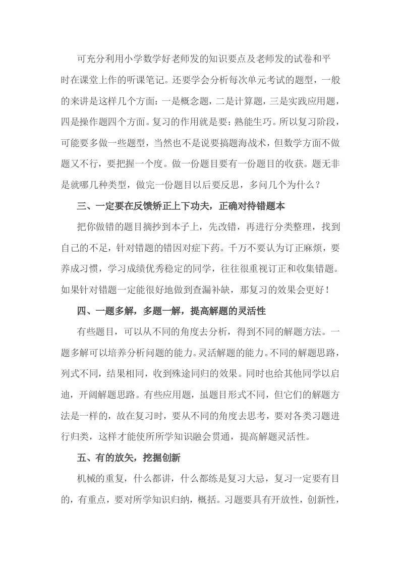 小考期末攻略：小学数学期末复习方法-学海库