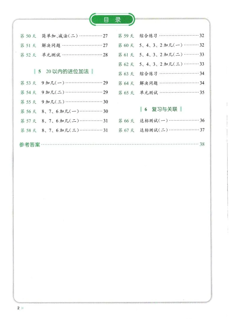 一年级上数学每日10分钟睡前计算小纸条-学海库