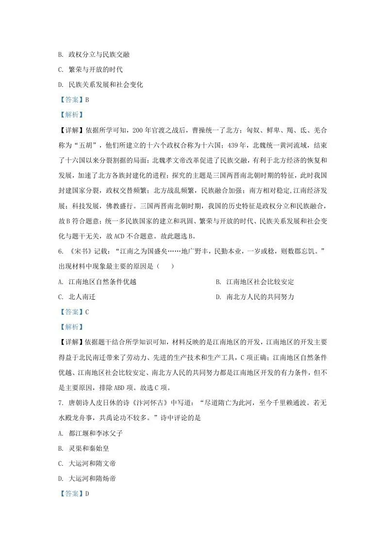 2020-2021学年山东省济南市历下区九年级上学期历史期末试题及答案(Word版)-学海库