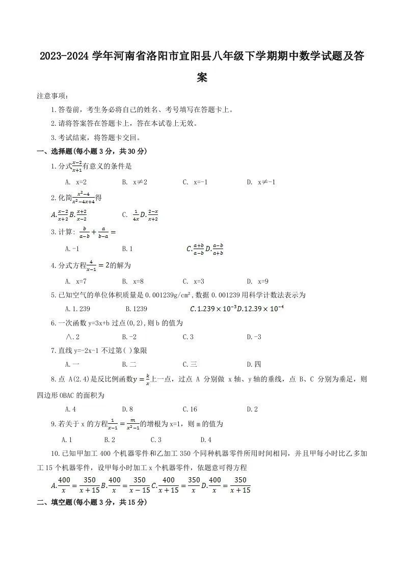 2023-2024学年河南省洛阳市宜阳县八年级下学期期中数学试题及答案(Word版)-学海库