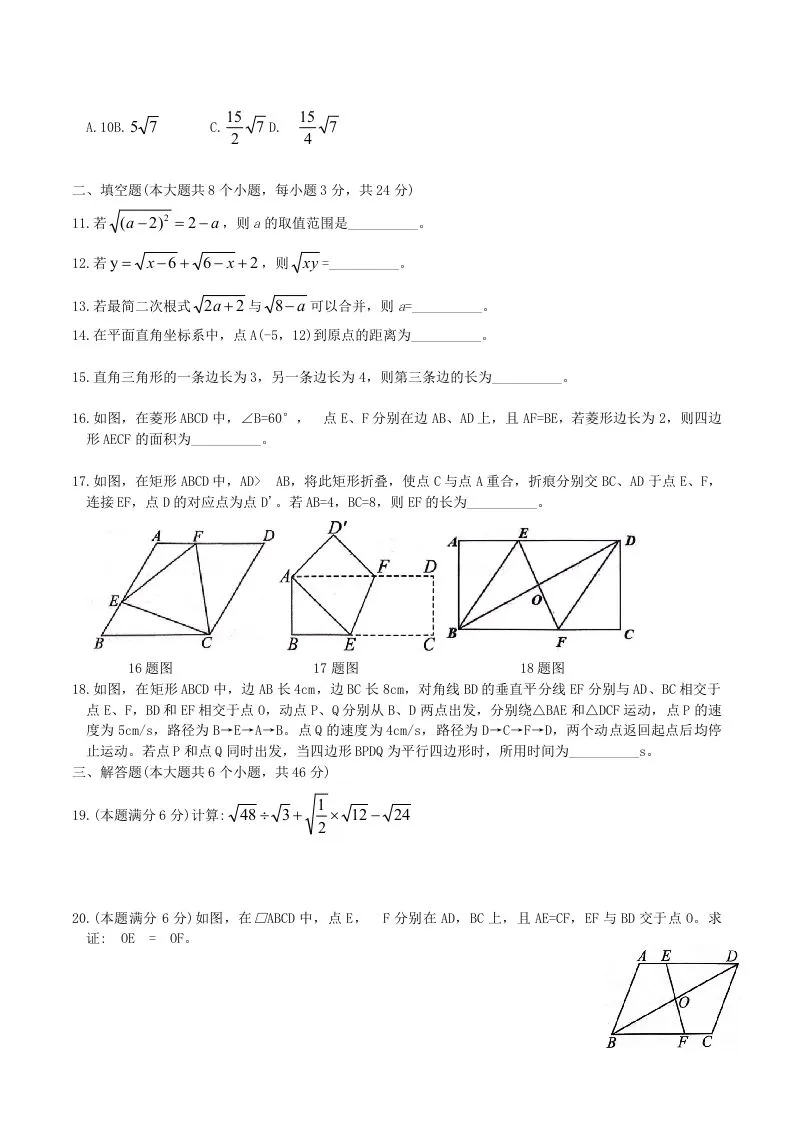 2023-2024学年山东省济宁市邹城市八年级下学期期中数学试题及答案(Word版)