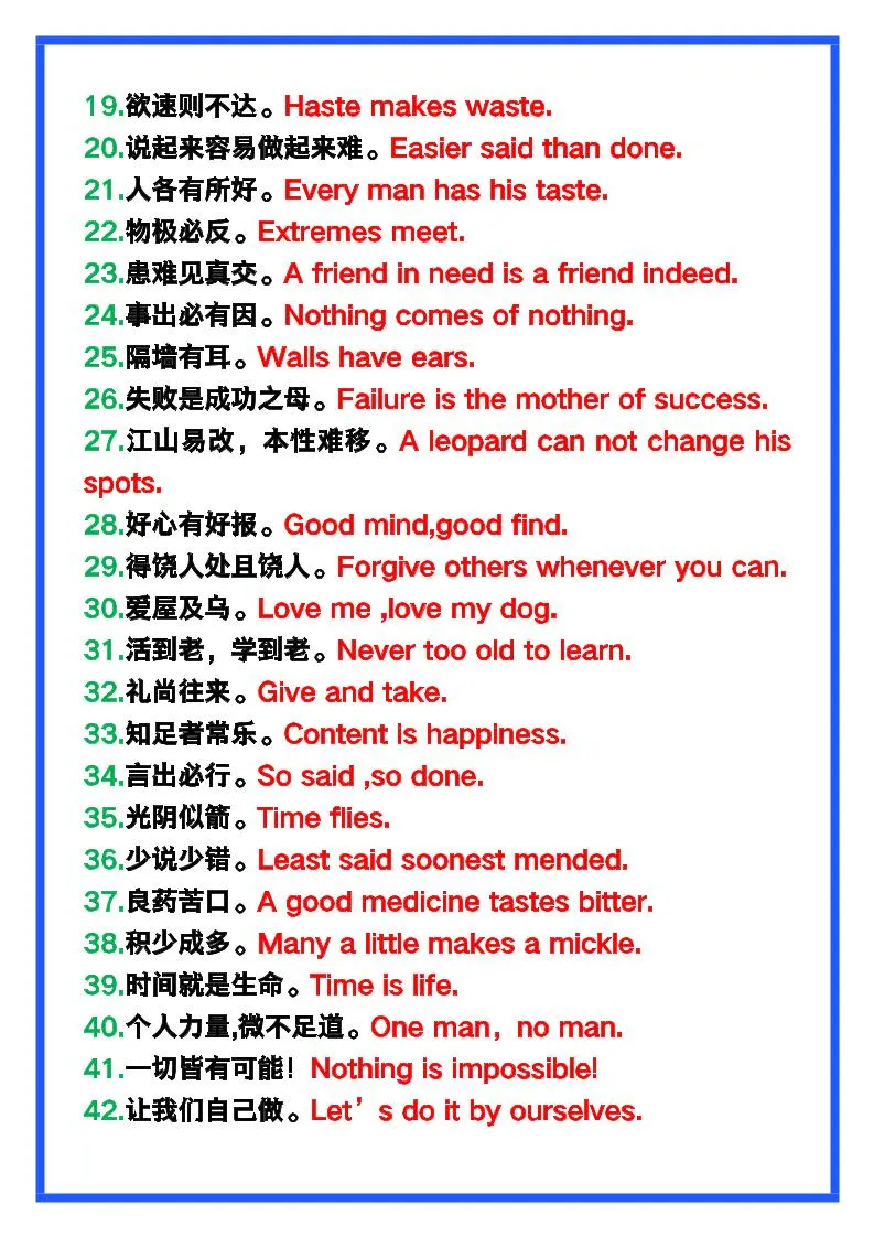 【2025秋新版】六年级英语上册《常用谚语》，为小学英语写作加分！-学海库