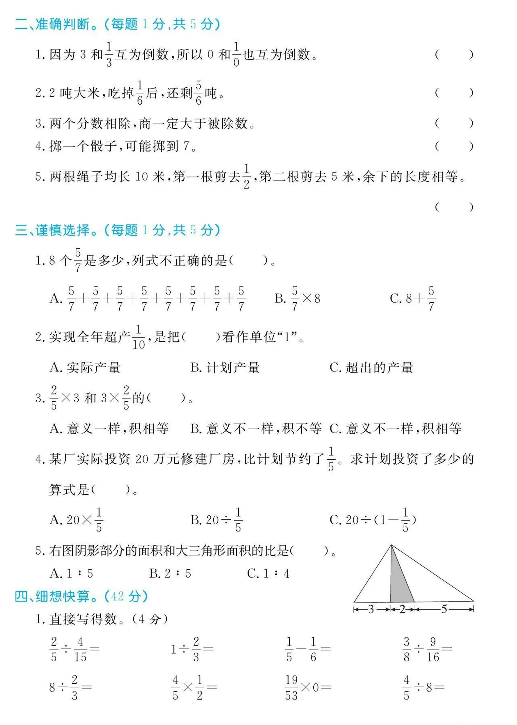 【六上数学期中试卷】青岛63版-学海库