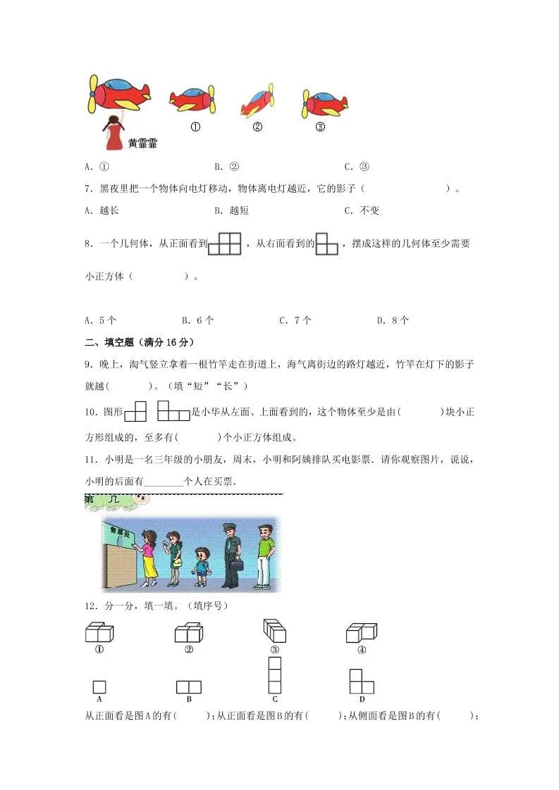 六年级上北师版数学第三单元观察物体单元测试B卷-学海库