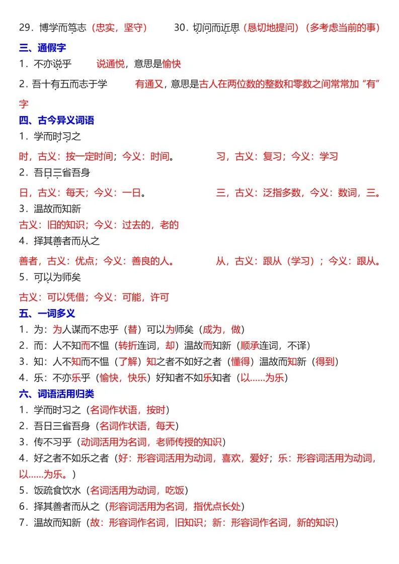 七年级上语文课内文言文知识点汇总-学海库