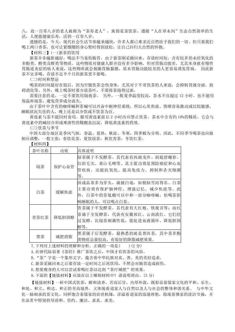 2023-2024学年陕西省咸阳市秦都区八年级上学期期中语文试题及答案(Word版)-学海库