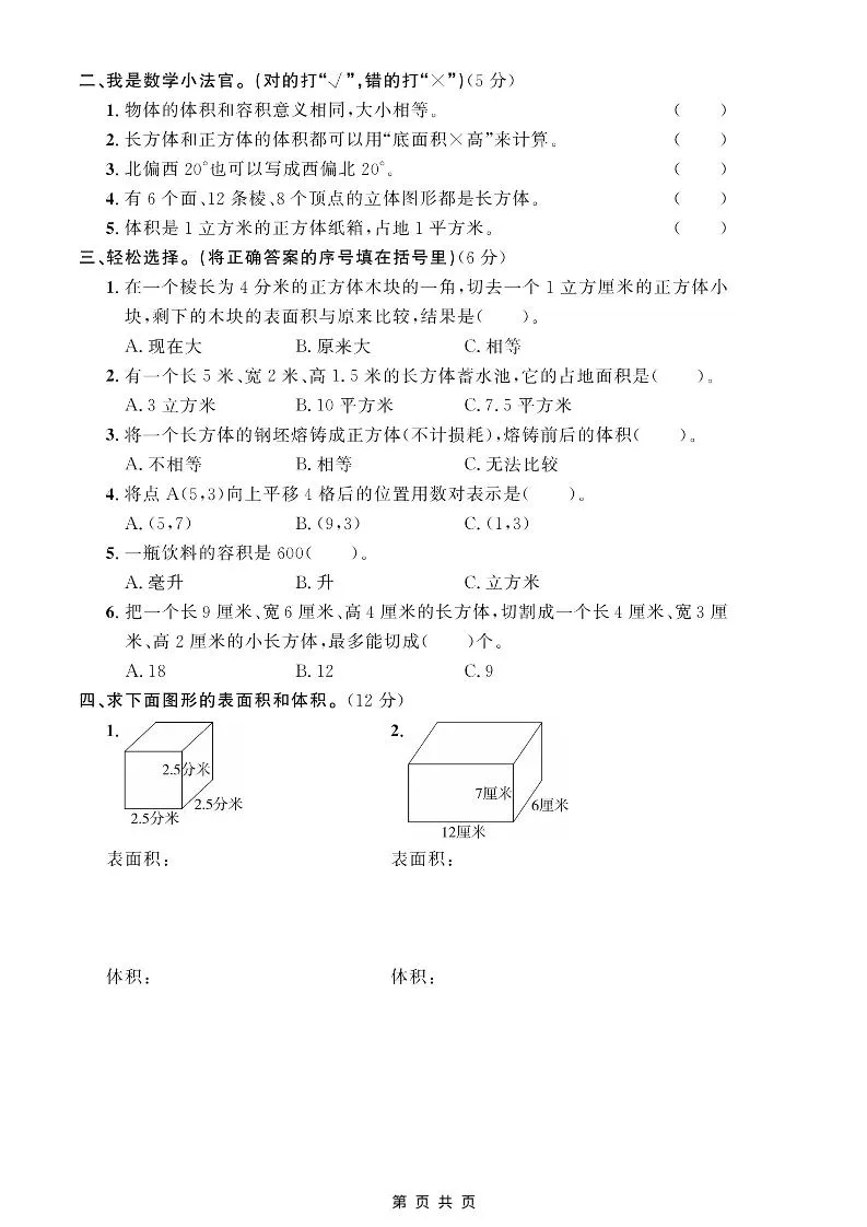 五年级上数学图形与几何专项测试卷《青岛54版》-学海库