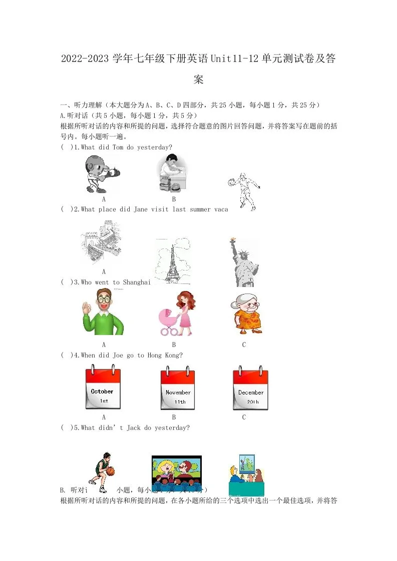 2022-2023学年七年级下册英语Unit11-12单元测试卷及答案(Word版)-学海库