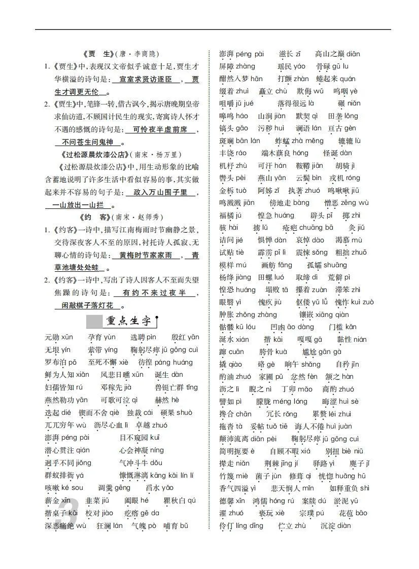 人教部编版语文七年级下册基础知识记忆-学海库