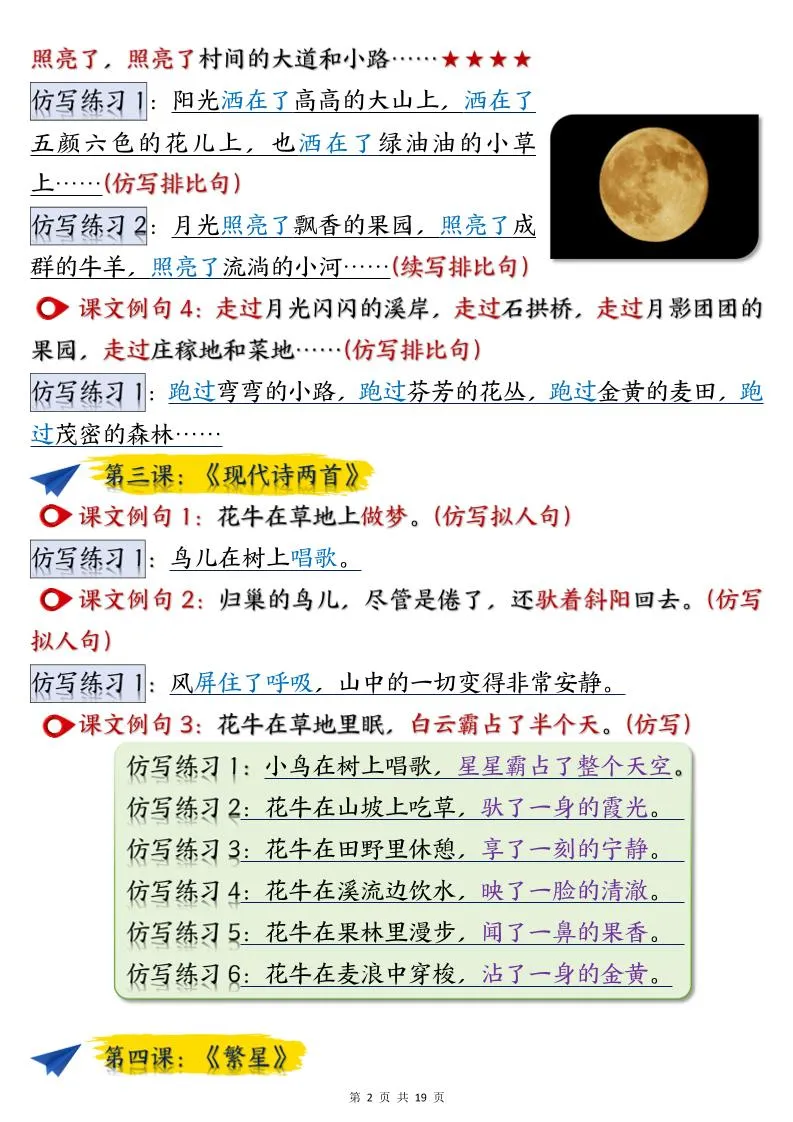 四上语文重点仿写句子汇总（19页）-学海库