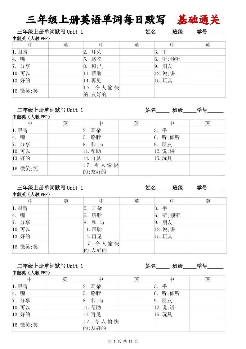 三年级上册英语单词每日默写基础通关
