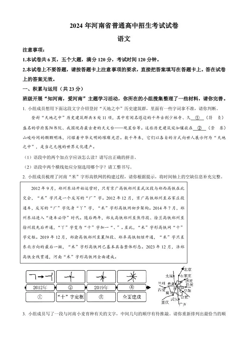 2024年河南省中考语文真题（空白卷）-学海库