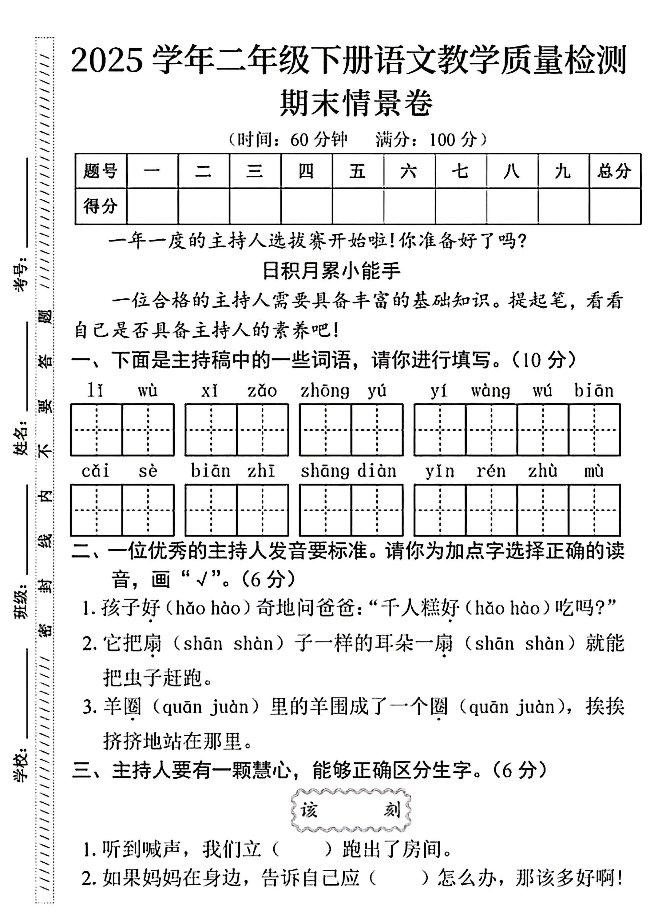 25二下语文期末情景卷（4页）