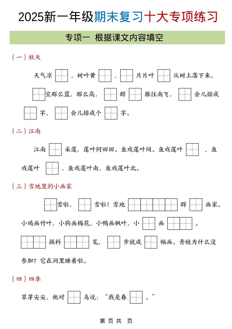 一年级上语文十大专项合集-学海库