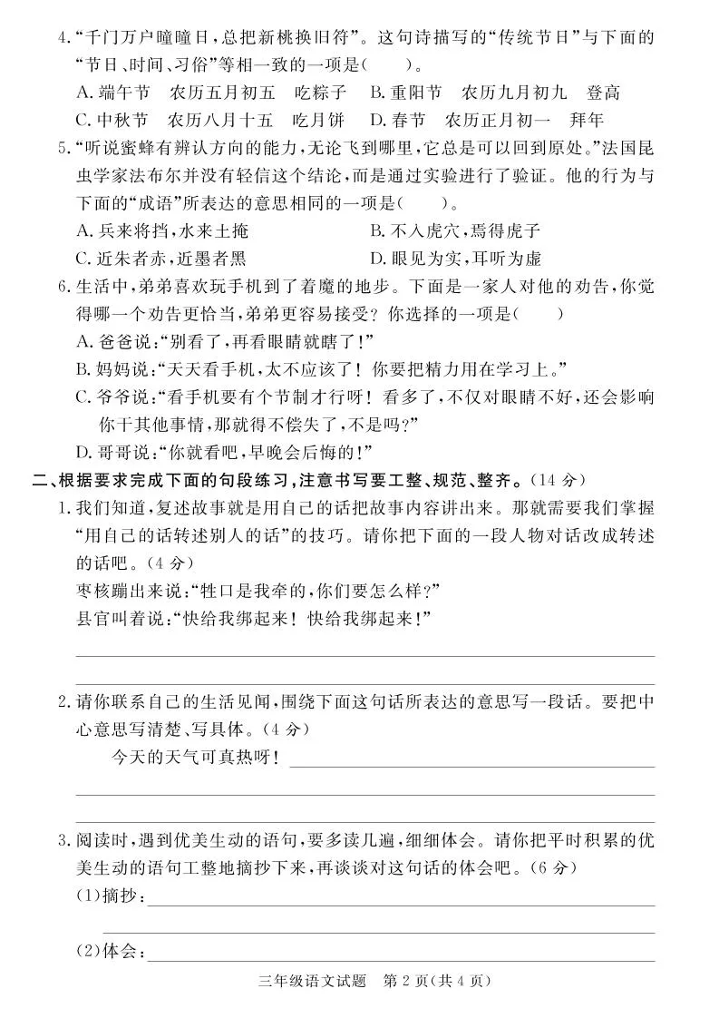 三下语文期末学情调研测试卷4-学海库