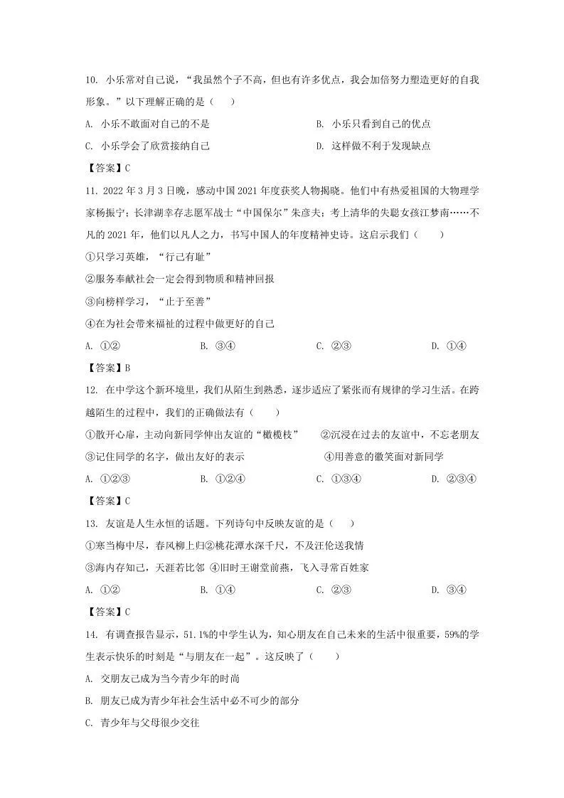 2022-2023学年天津市宁河区七年级上册期中道德与法治试卷及答案(Word版)-学海库