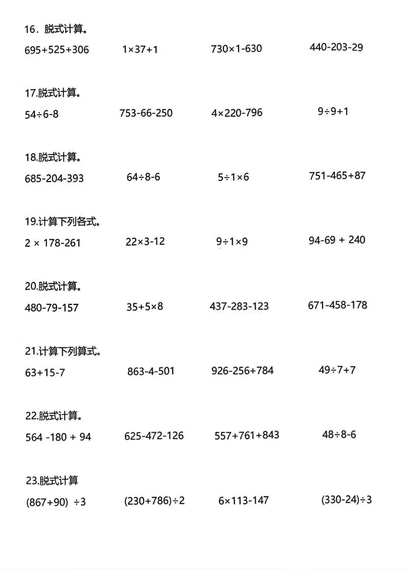 三年级下数学脱式计算每日一练-学海库