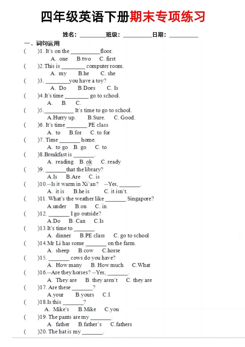 四年级下英语期末专项训练《人教PEP版》