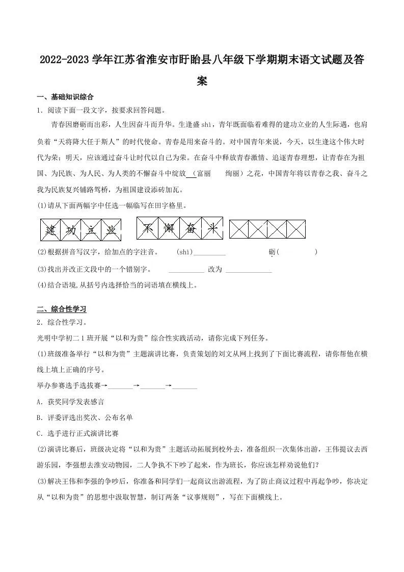 2022-2023学年江苏省淮安市盱眙县八年级下学期期末语文试题及答案(Word版)