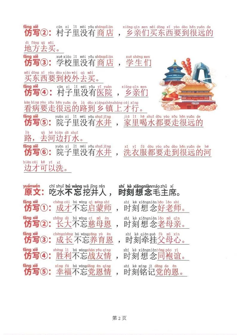 一下语文全册课内仿写句子(1)-学海库